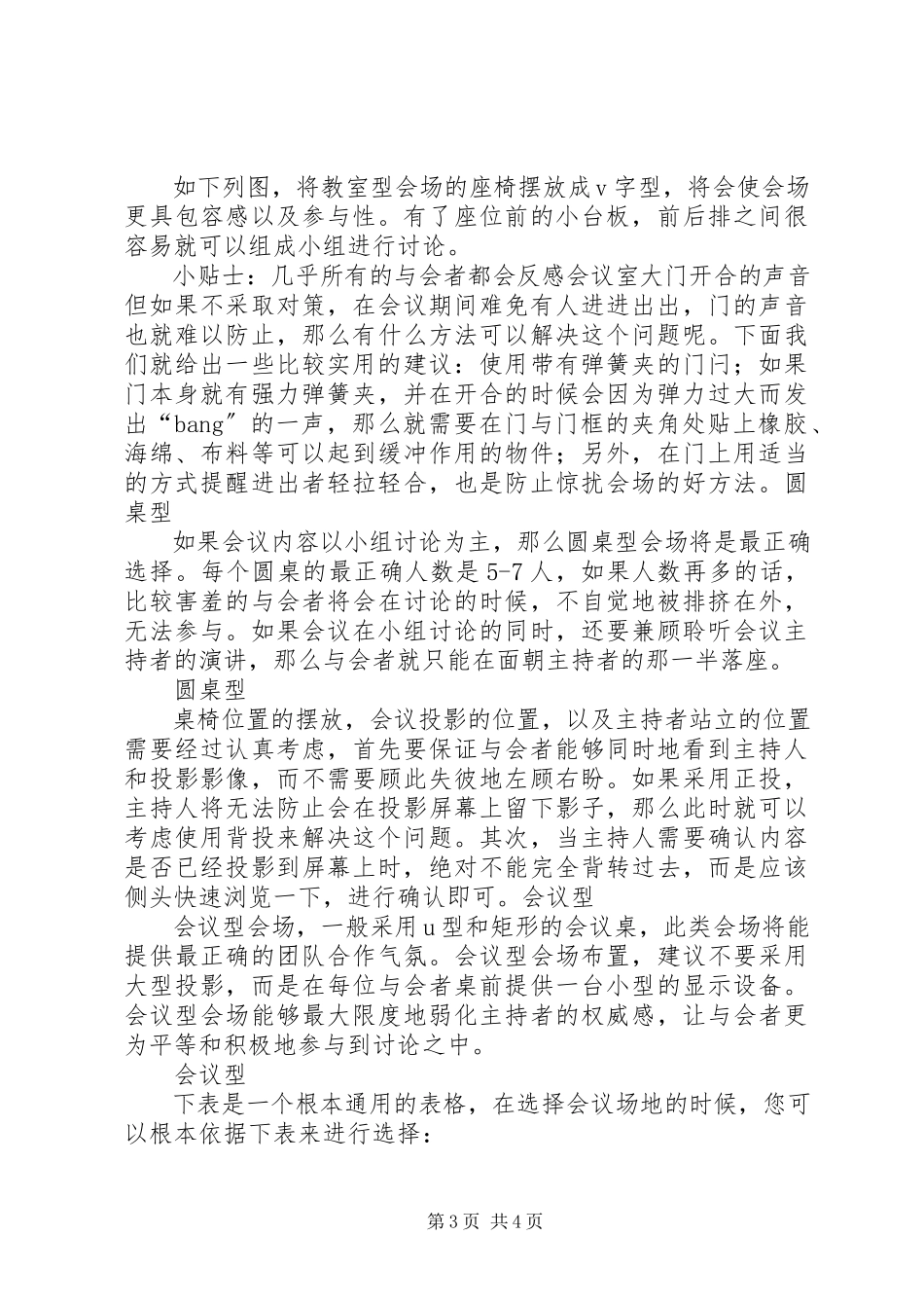 2023年小会议大文章谈谈会议场地的布置五篇.docx_第3页