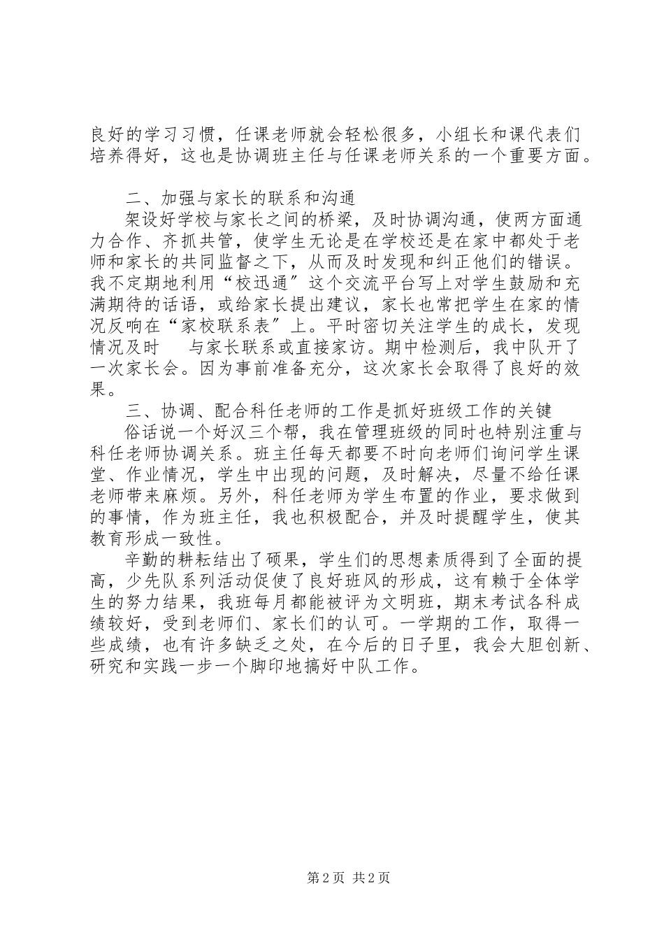 2023年小学中队长述职报告.docx_第2页