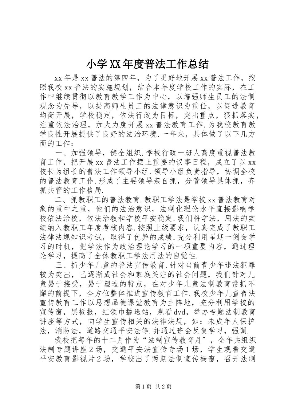 2023年小学度普法工作总结.docx_第1页