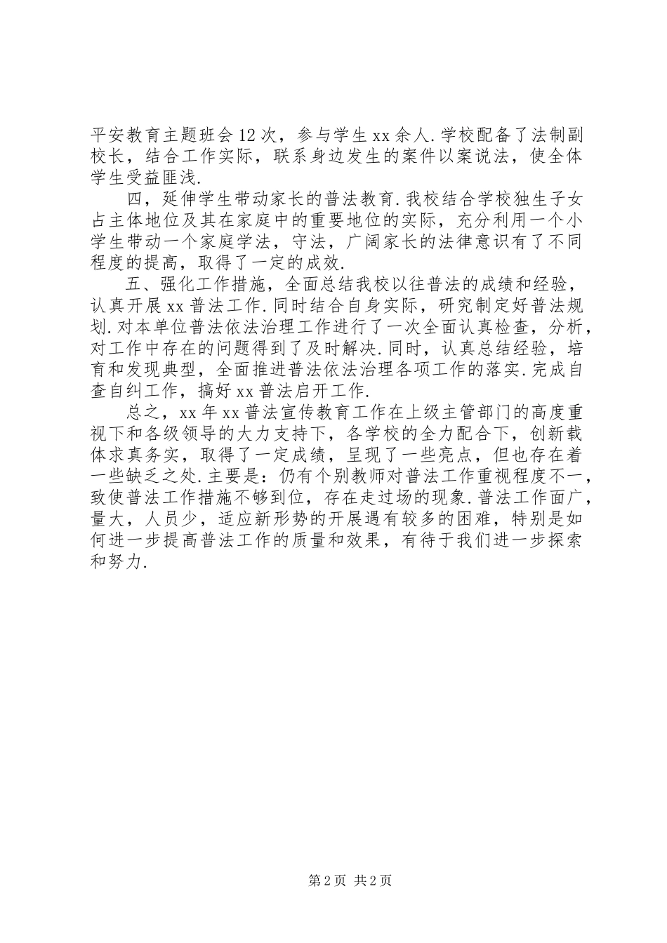 2023年小学度普法工作总结.docx_第2页