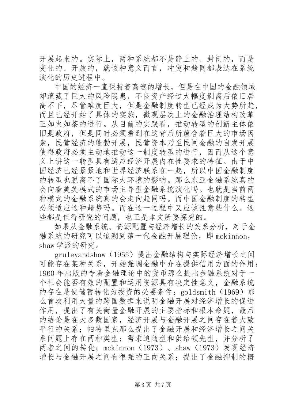 2023年小议金融体系监管趋同性.docx_第3页