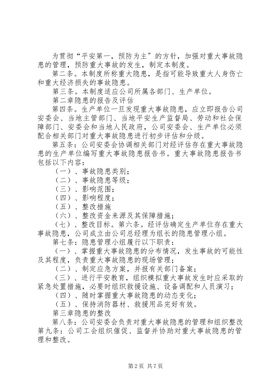 2023年小学重大隐患整改报告制度.docx_第2页