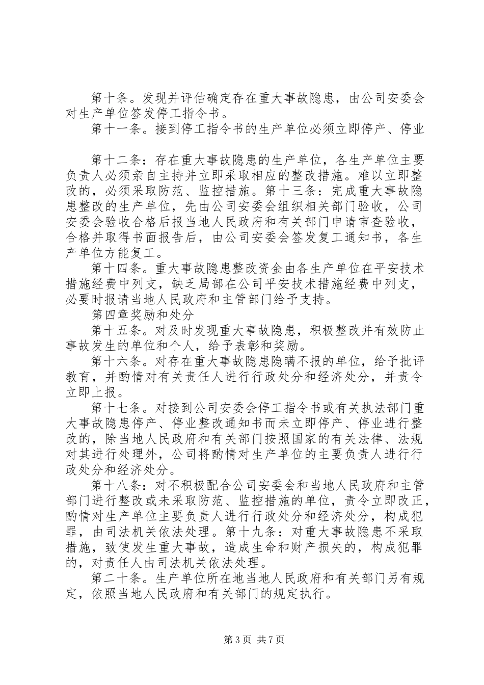 2023年小学重大隐患整改报告制度.docx_第3页