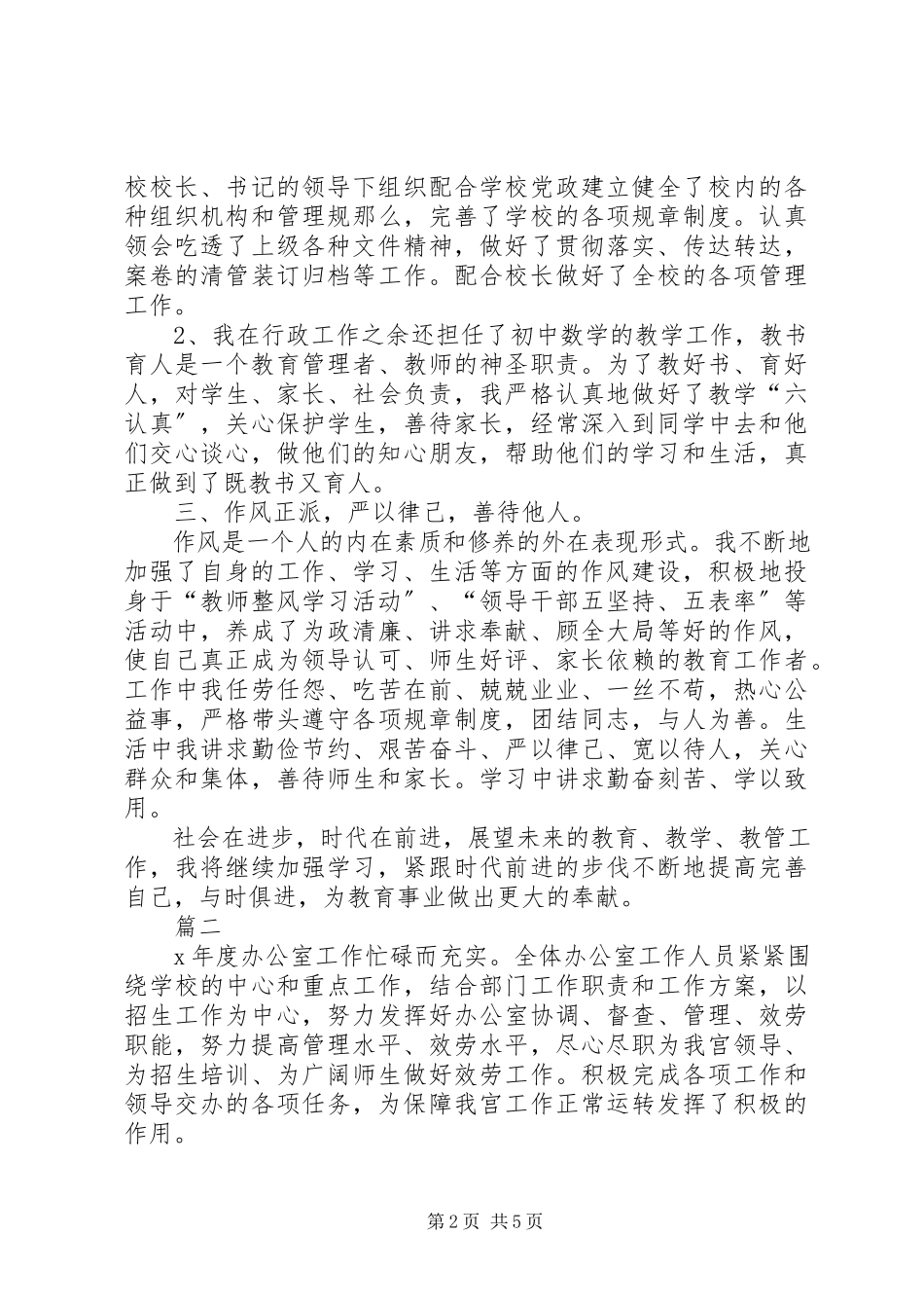 2023年小学办公室主任工作计划两篇.docx_第2页