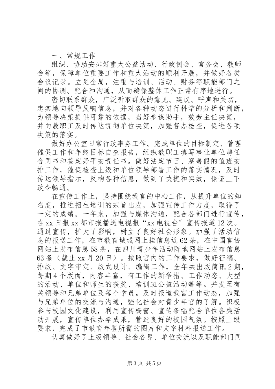 2023年小学办公室主任工作计划两篇.docx_第3页