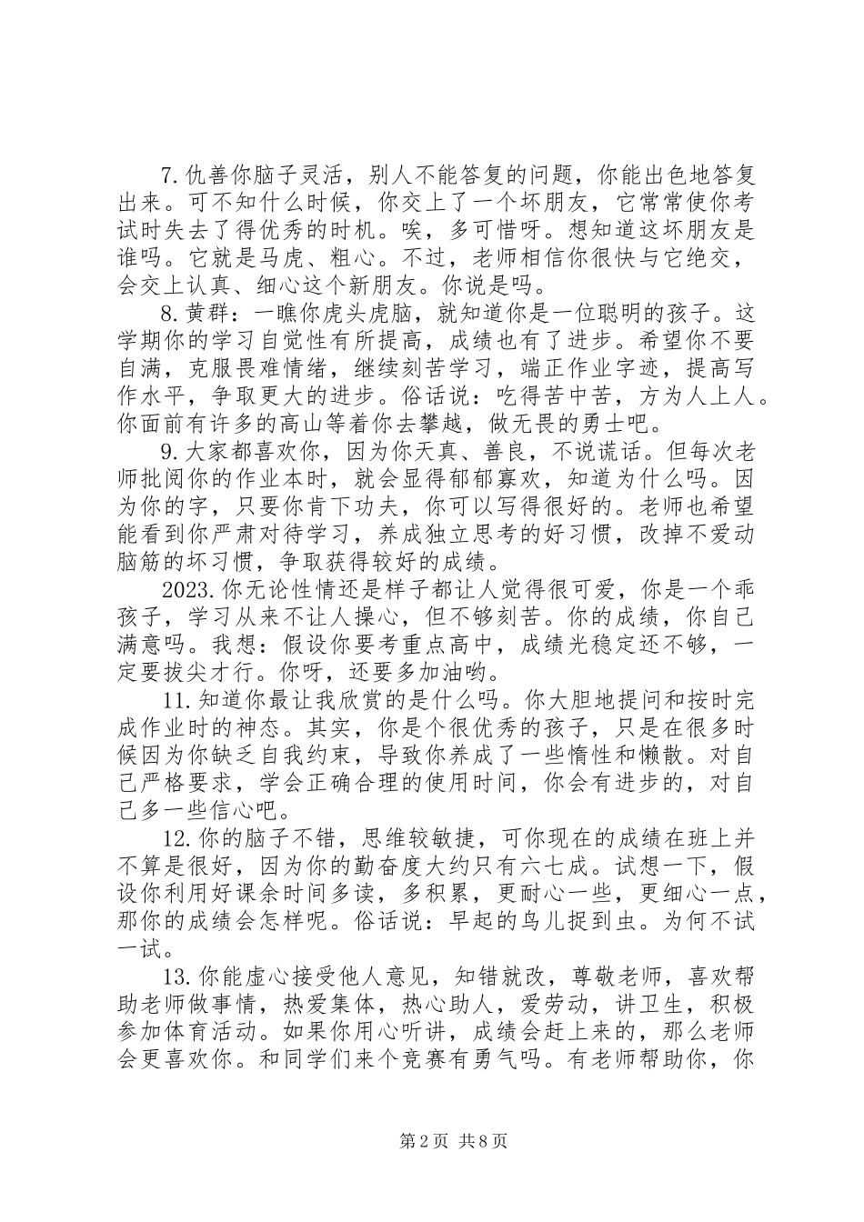 2023年小学生期末德育考核评语.docx_第2页