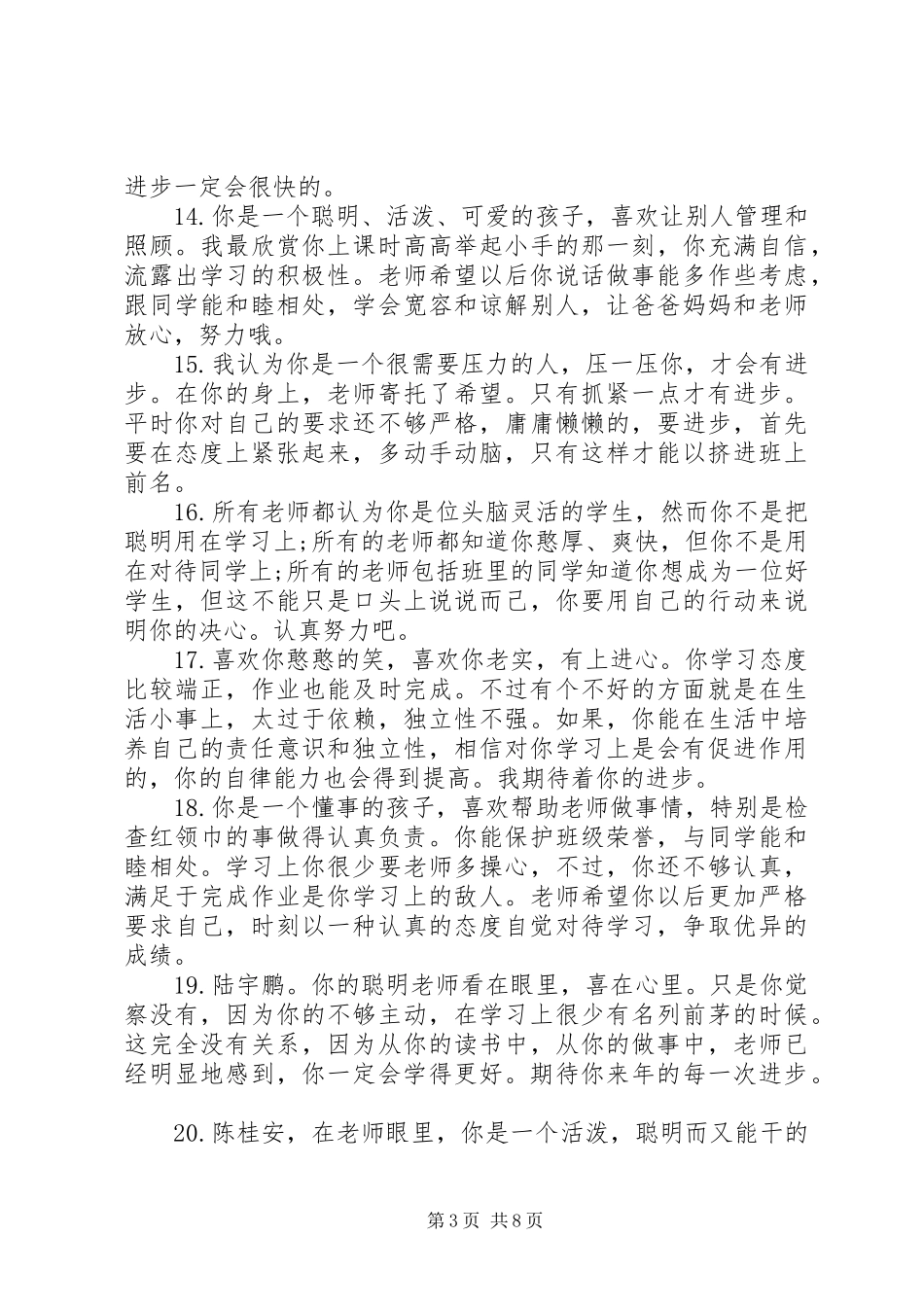 2023年小学生期末德育考核评语.docx_第3页