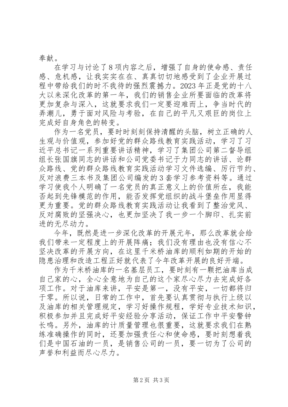2023年形势目标任务责任心得体会.docx_第2页