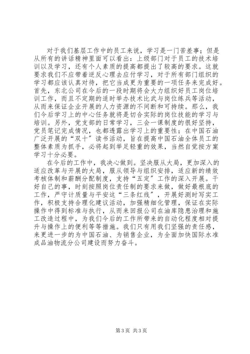 2023年形势目标任务责任心得体会.docx_第3页