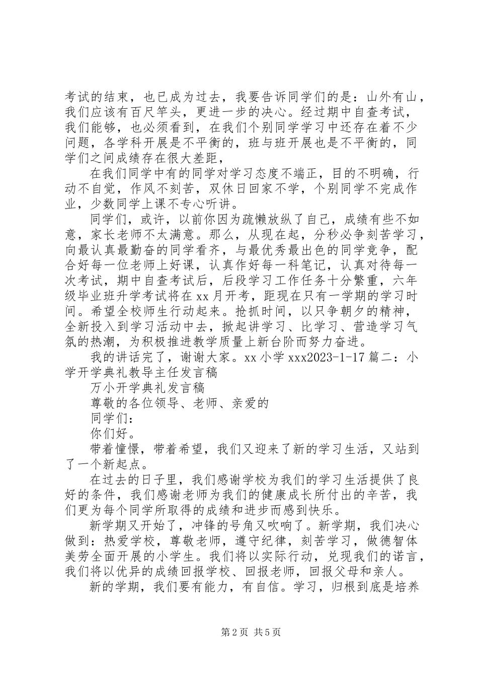 2023年小学教导主任讲话稿5篇.docx_第2页