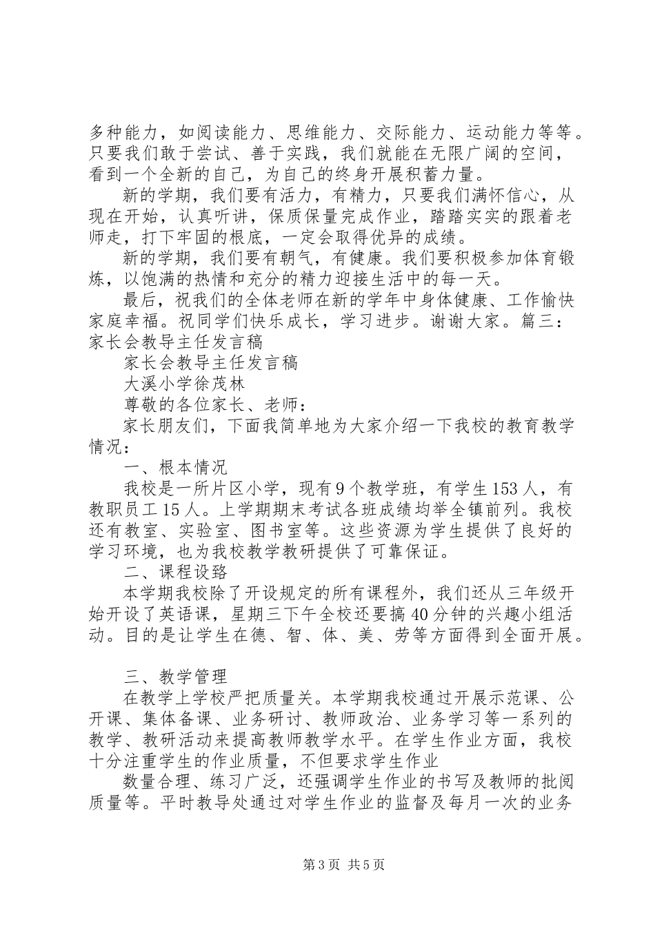2023年小学教导主任讲话稿5篇.docx_第3页