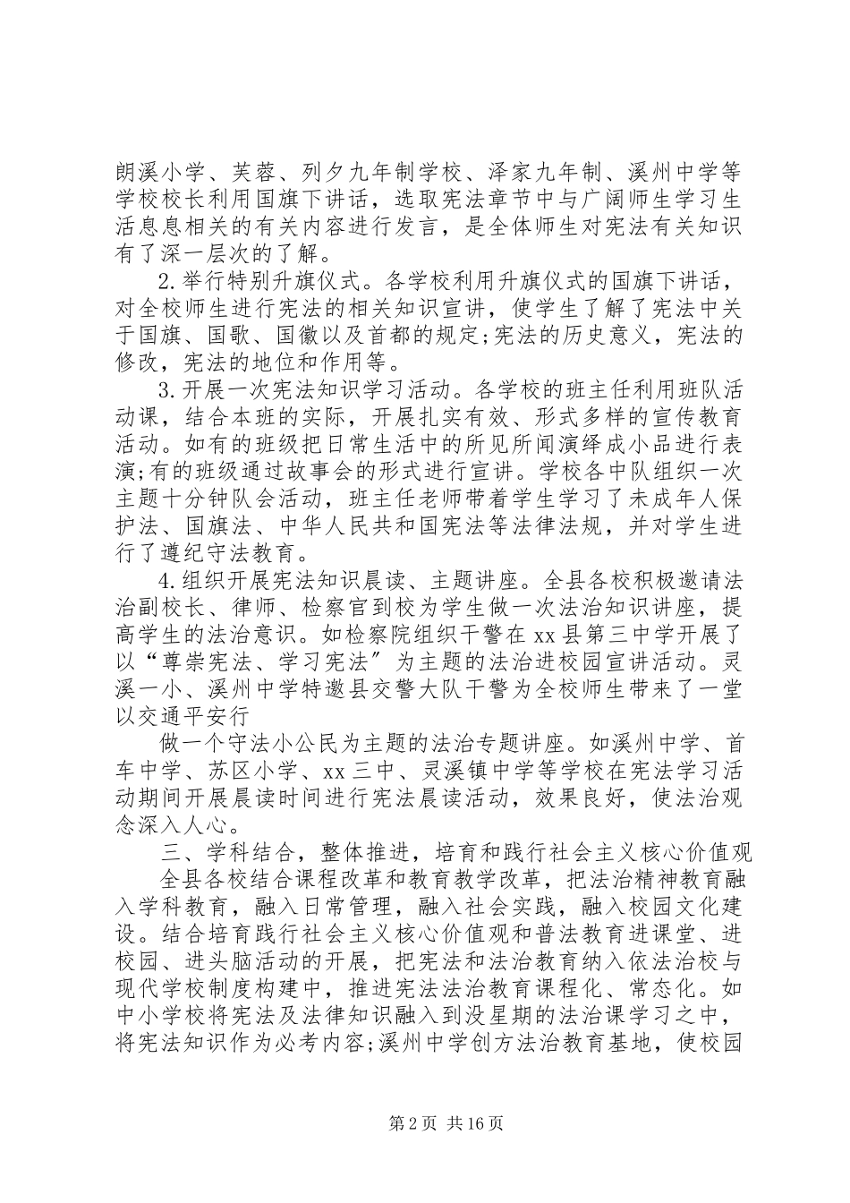 2023年宪法学习宣传教育活动总结七篇.docx_第2页
