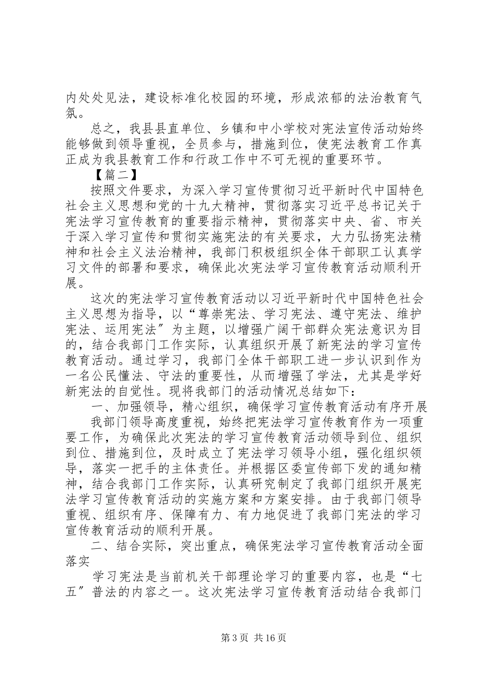 2023年宪法学习宣传教育活动总结七篇.docx_第3页