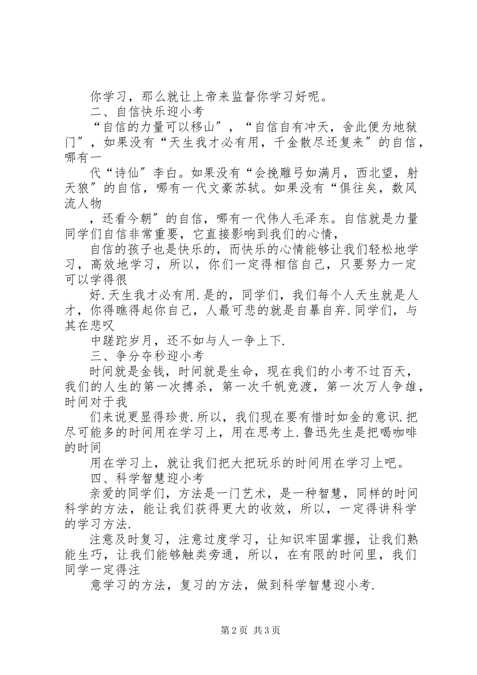 2023年小考动员大会讲话稿.docx_第2页