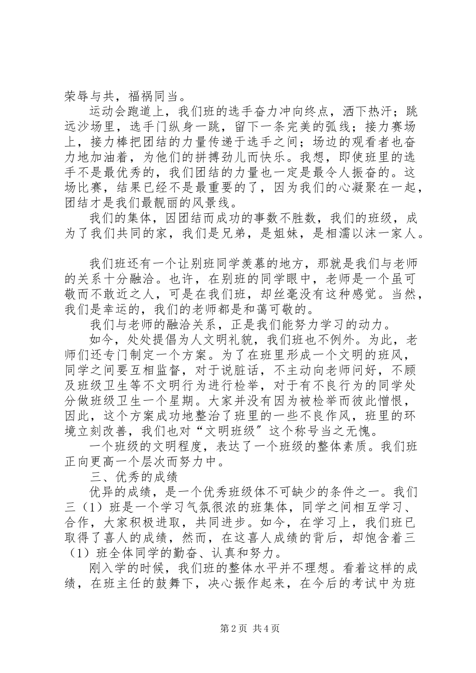 2023年小学文明班集体申报材料.docx_第2页