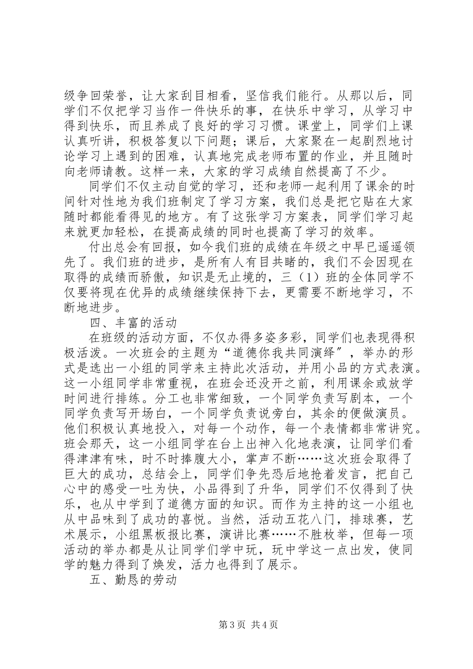 2023年小学文明班集体申报材料.docx_第3页