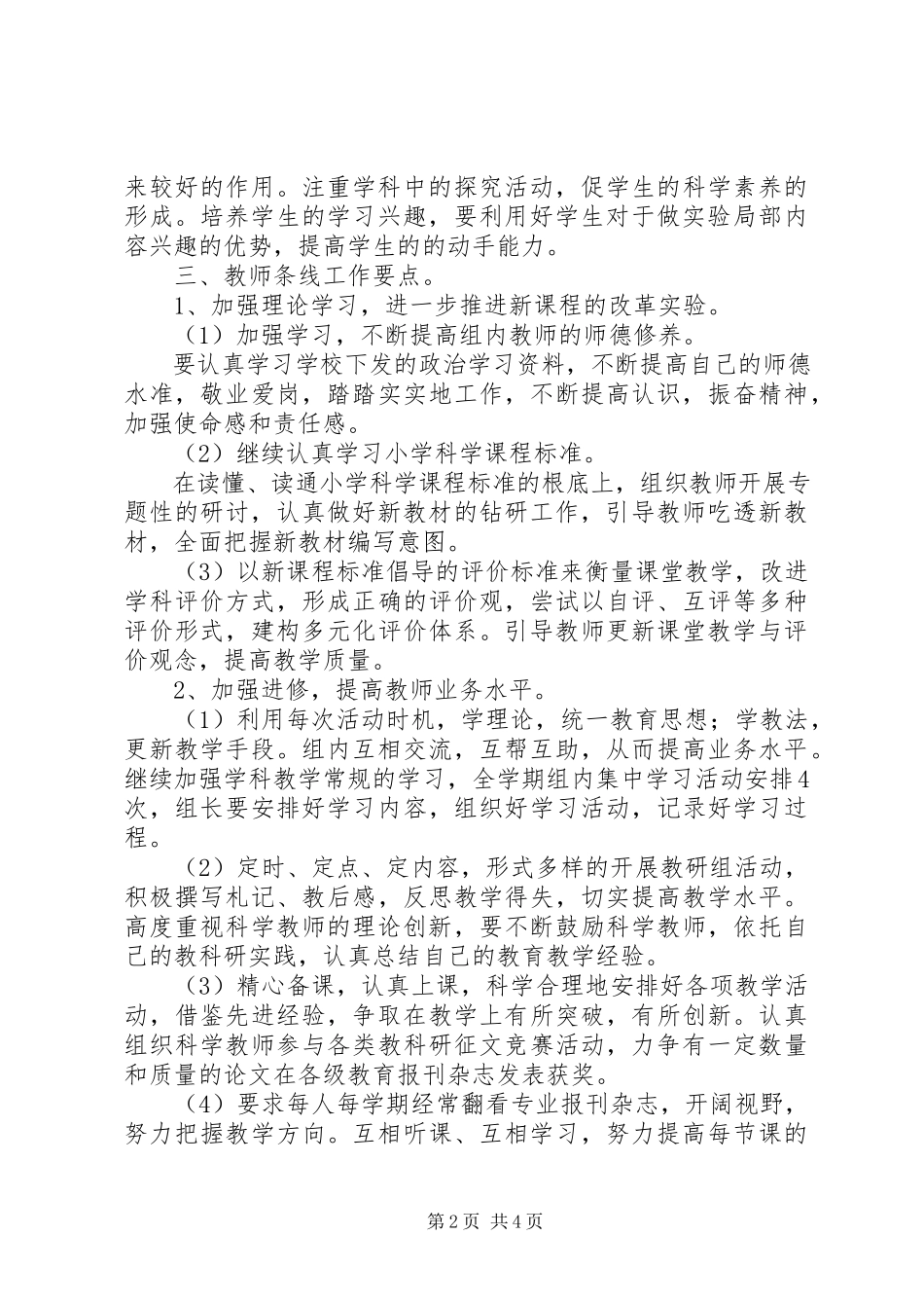 2023年小学科学教研的工作计划.docx_第2页