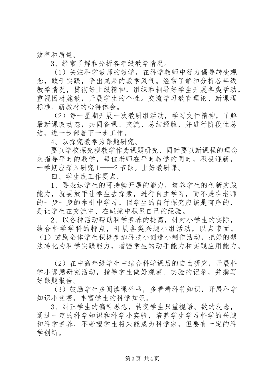 2023年小学科学教研的工作计划.docx_第3页