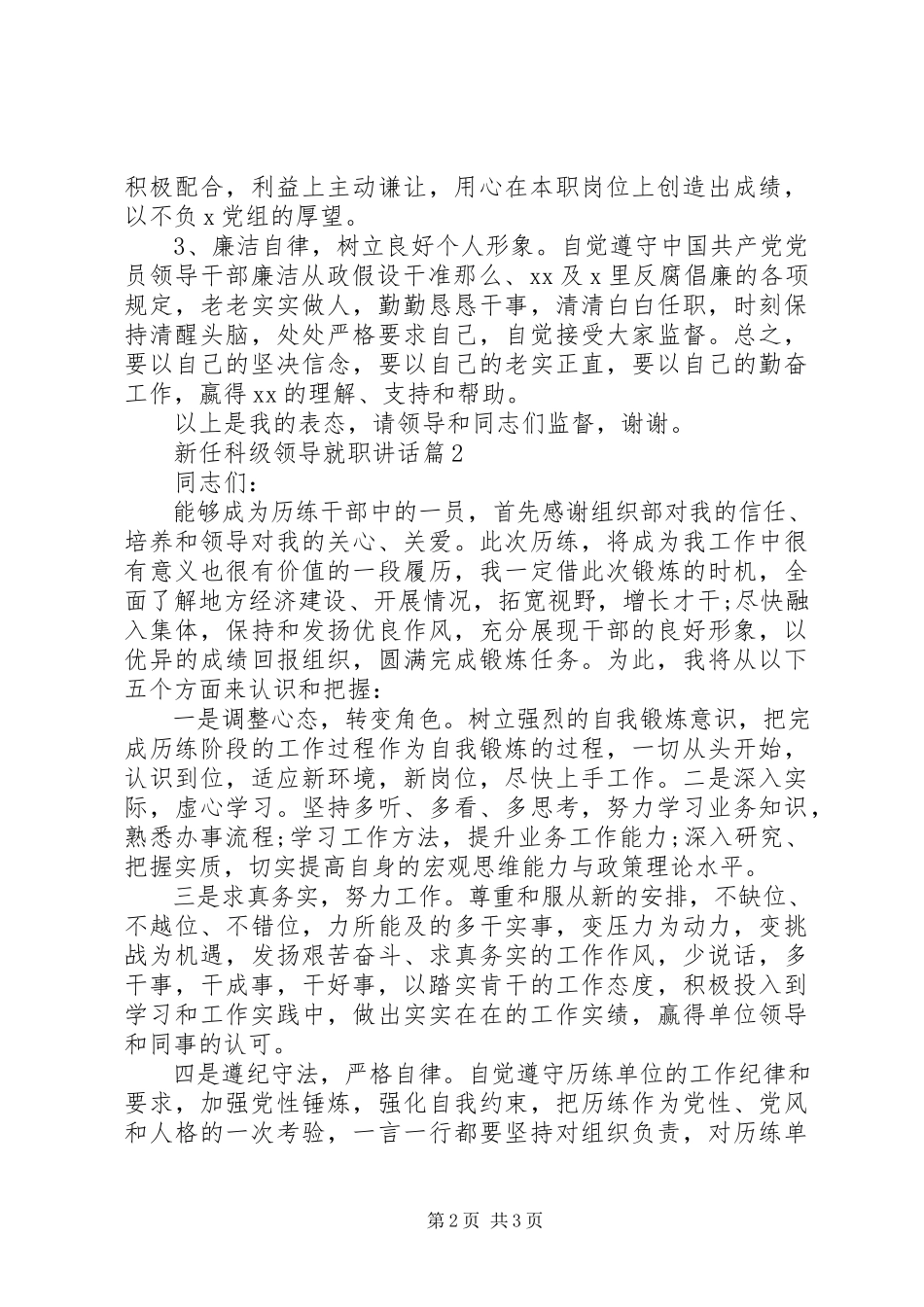2023年新任科级领导就职致辞.docx_第2页