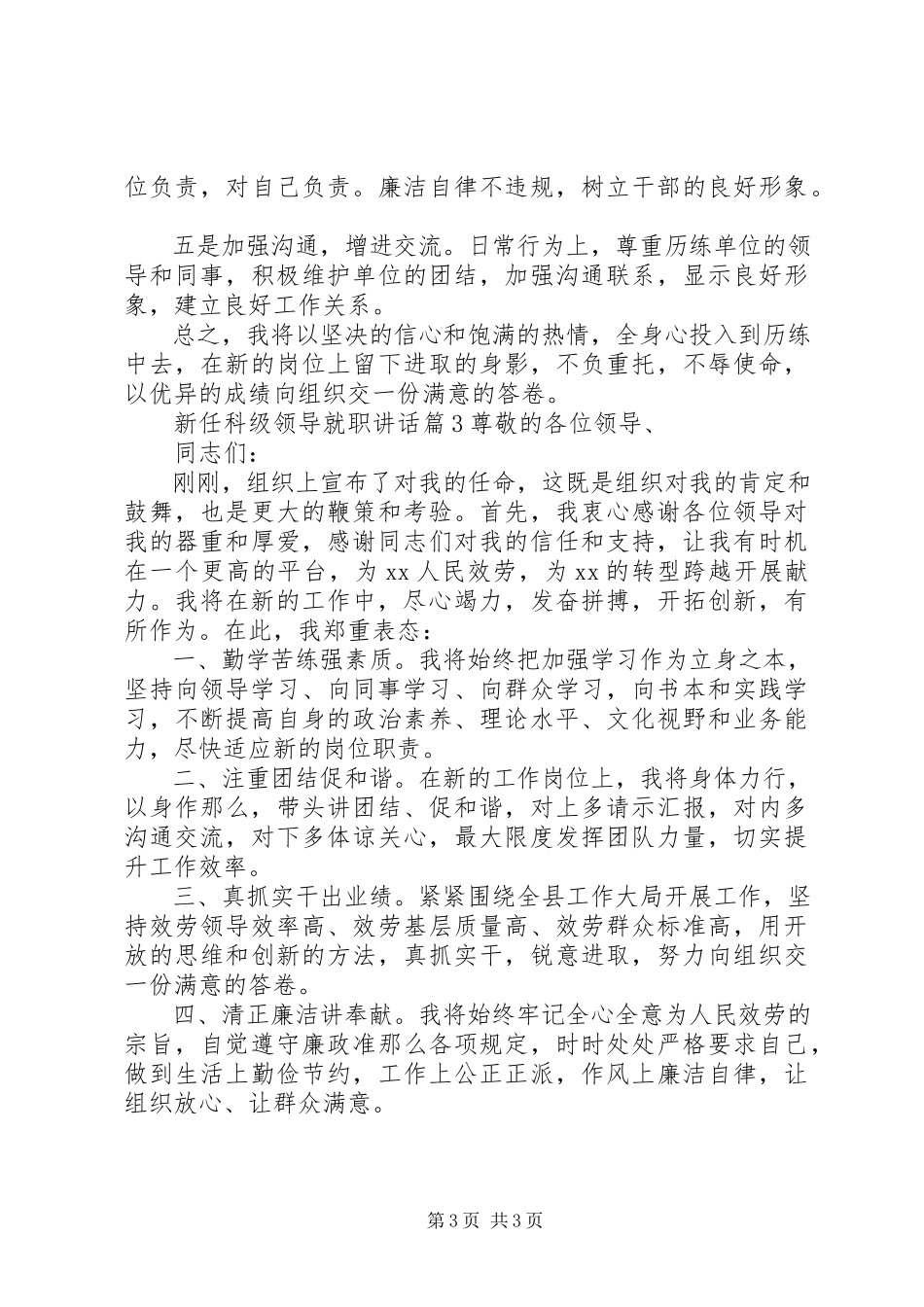 2023年新任科级领导就职致辞.docx_第3页