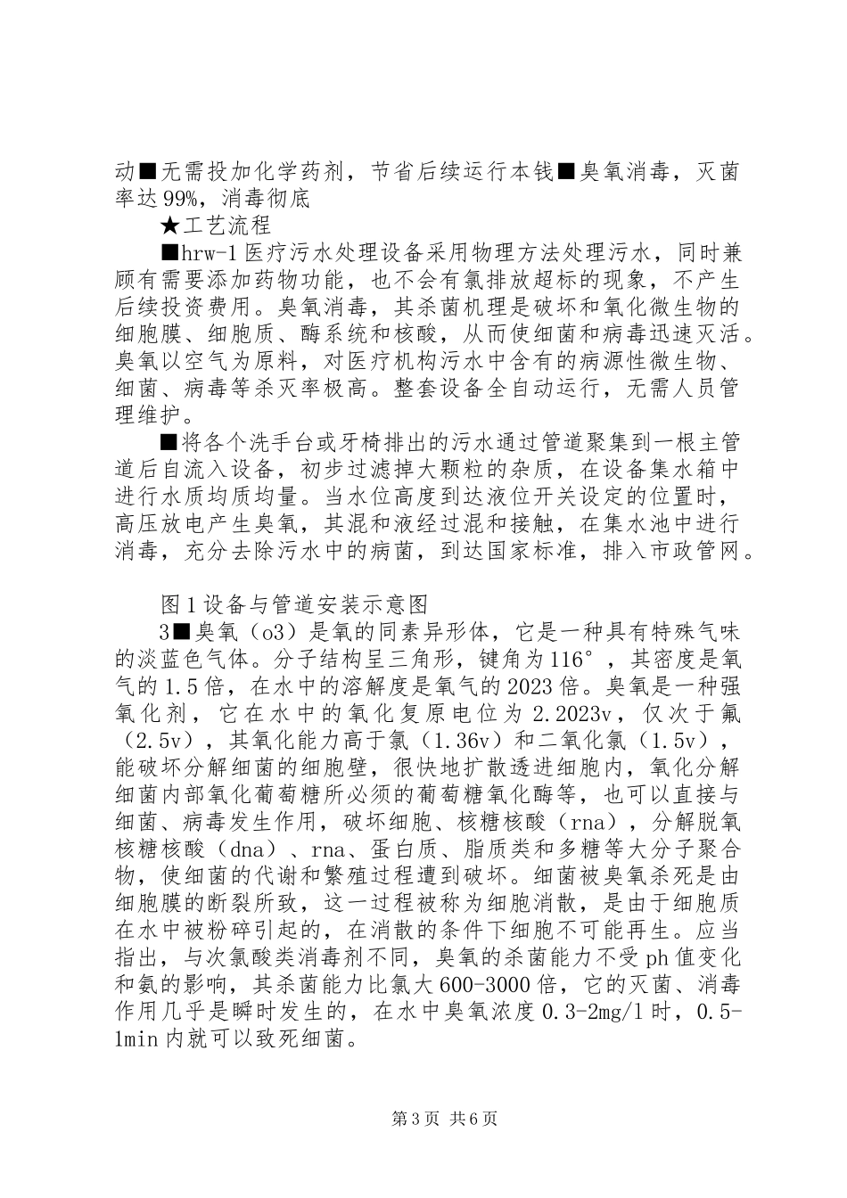 2023年小型医疗污水处理设备推荐书.docx_第3页