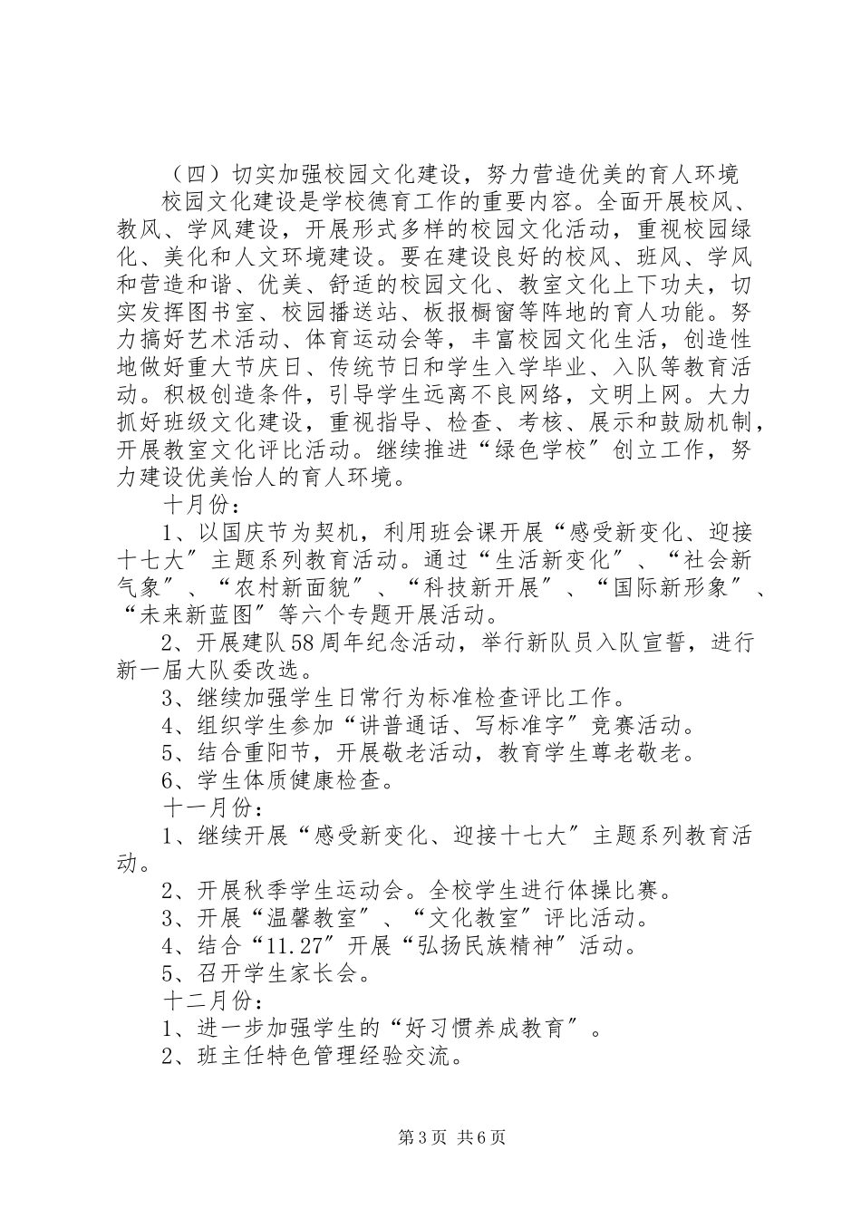2023年小学德体艺卫工作计划.docx_第3页