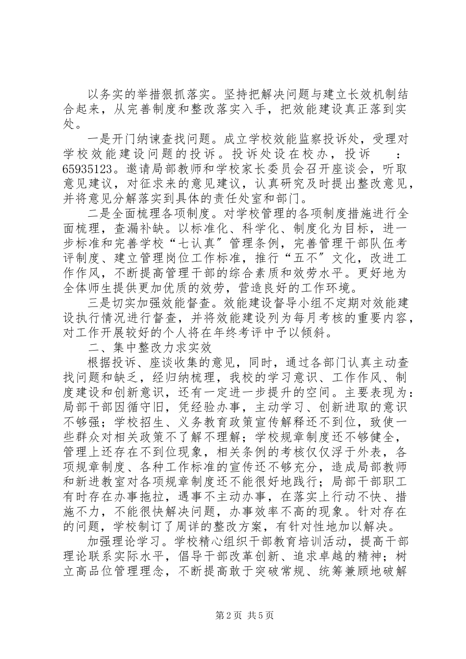 2023年小学作风效能建设阶段总结.docx_第2页