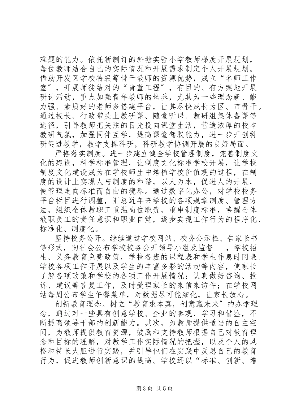 2023年小学作风效能建设阶段总结.docx_第3页