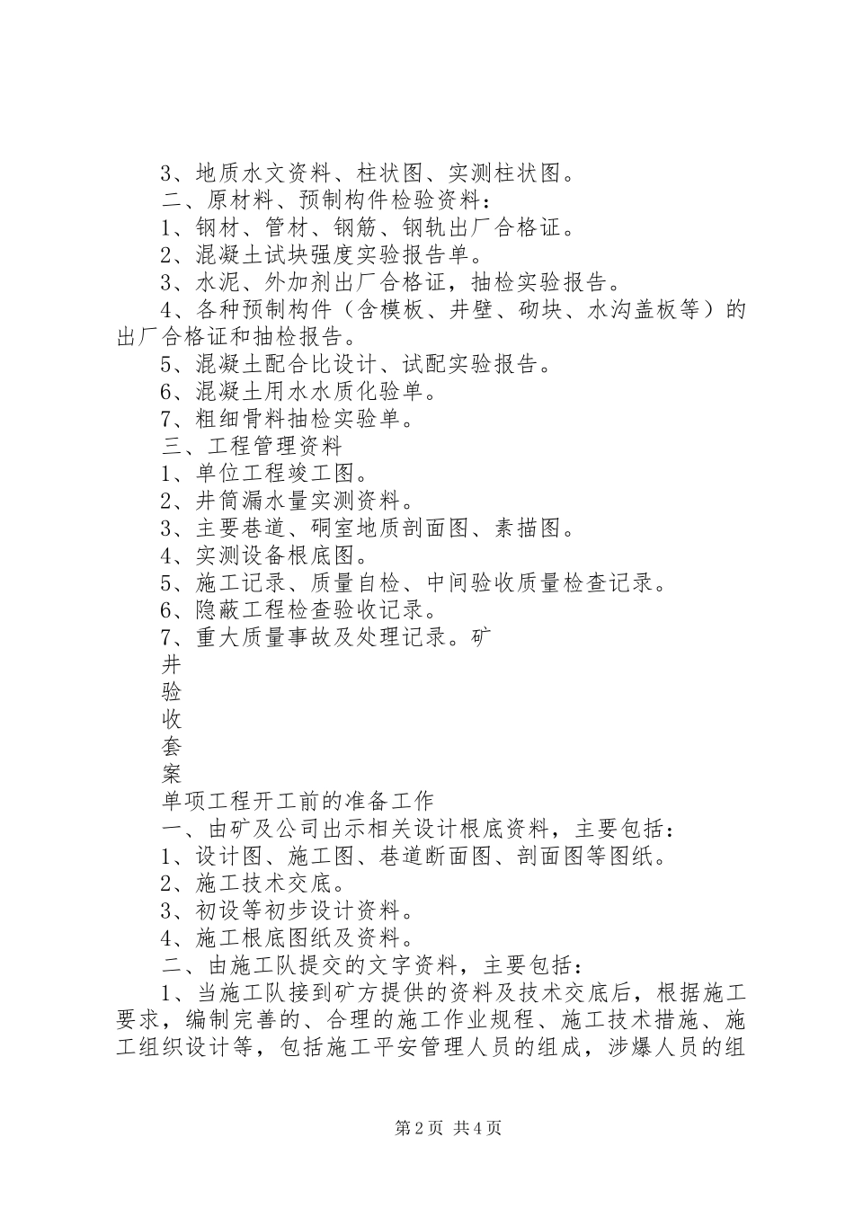 2023年巷道验收标准的管理规定1五篇.docx_第2页