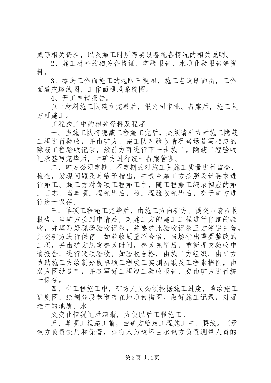 2023年巷道验收标准的管理规定1五篇.docx_第3页