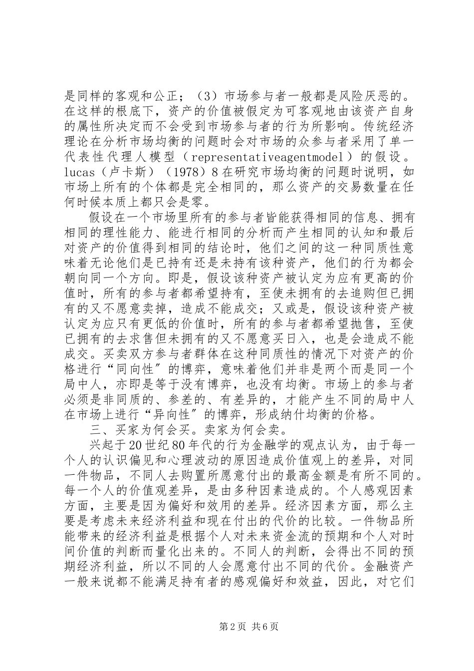 2023年小议成交量在金融资产的角色.docx_第2页