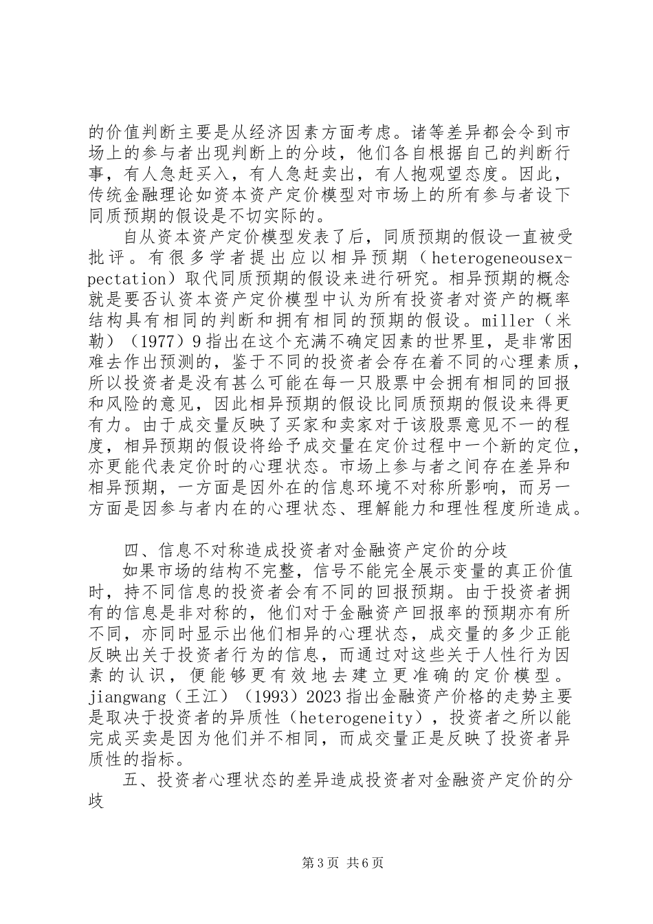 2023年小议成交量在金融资产的角色.docx_第3页