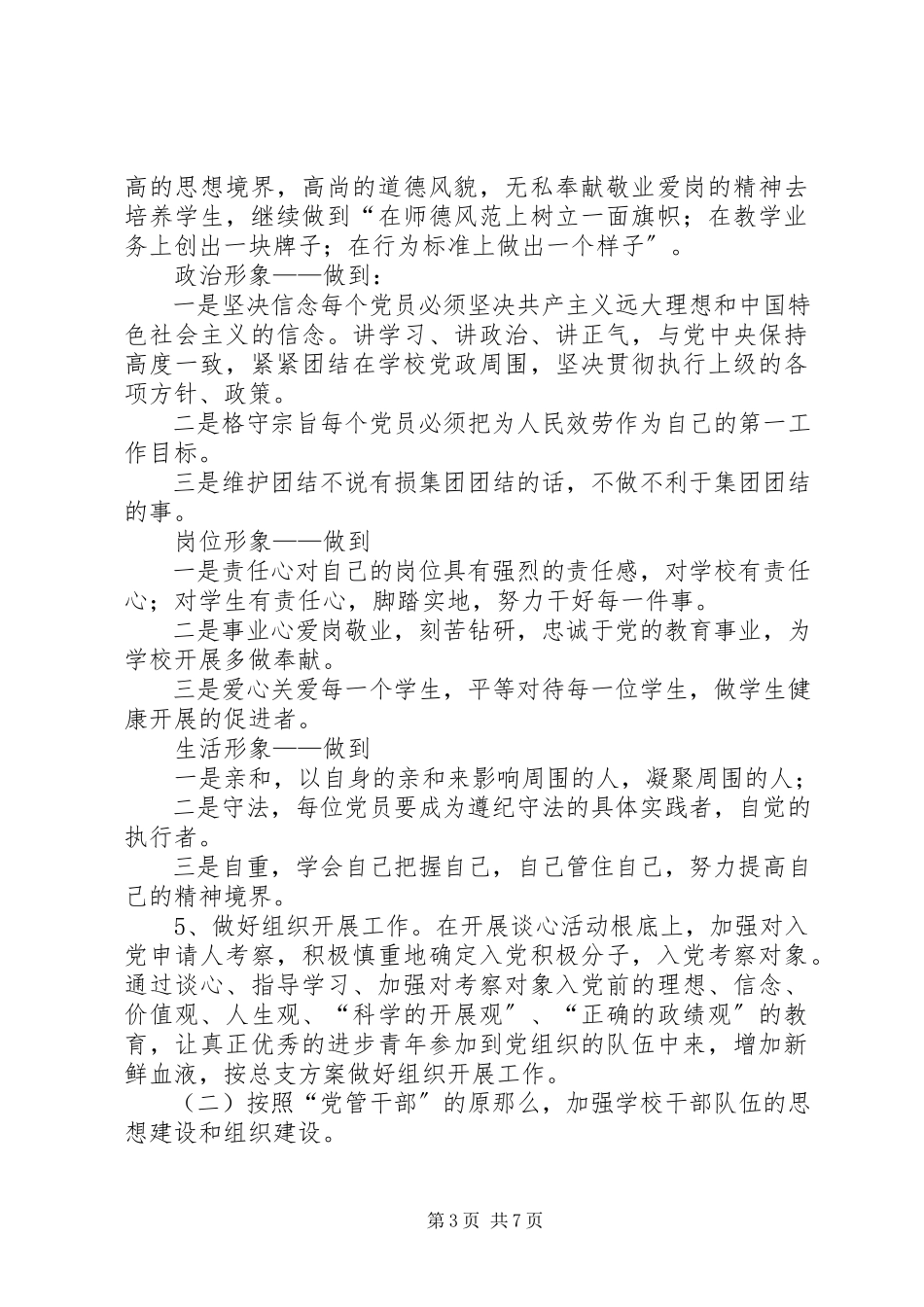 2023年小学教育集团党建半年工作计划.docx_第3页