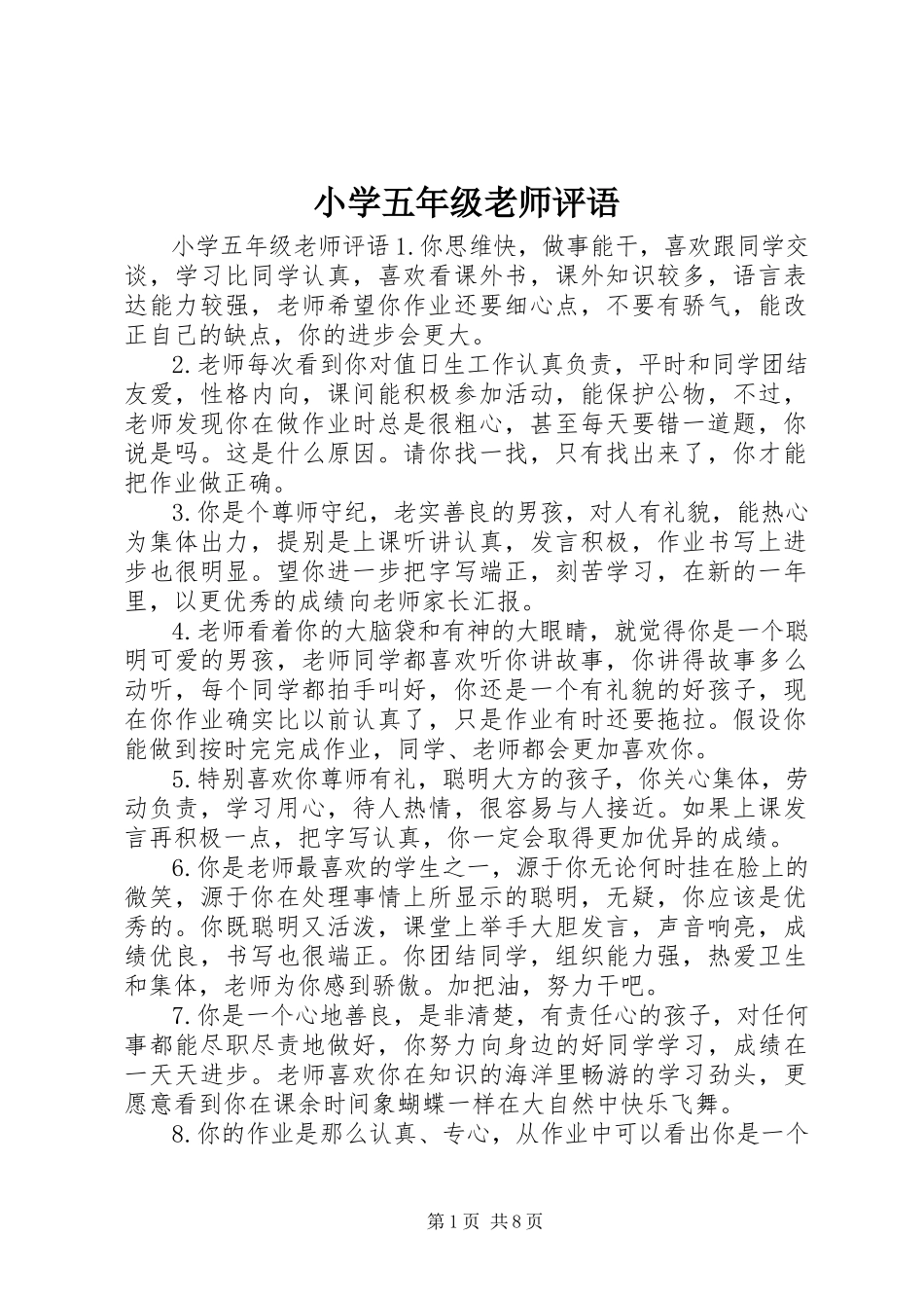 2023年小学五年级老师评语.docx_第1页