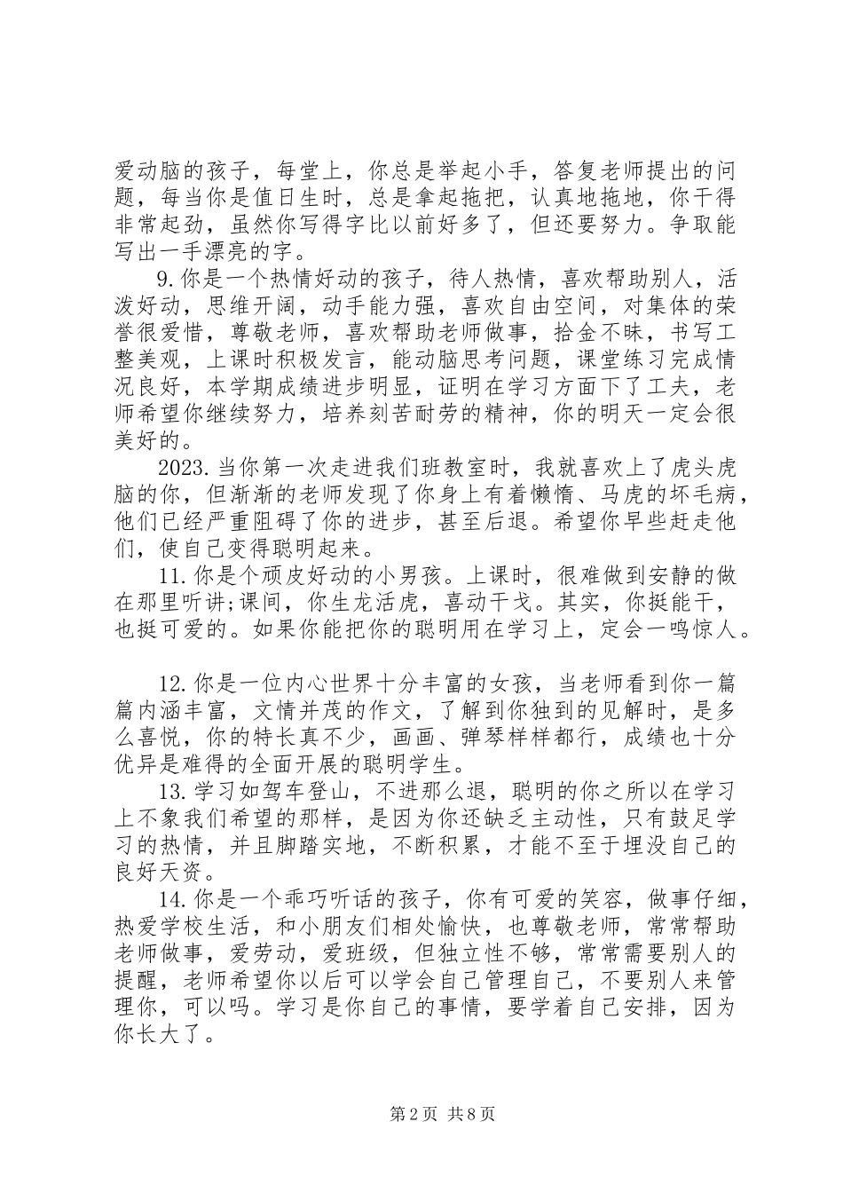 2023年小学五年级老师评语.docx_第2页
