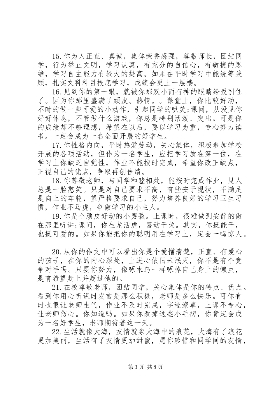 2023年小学五年级老师评语.docx_第3页