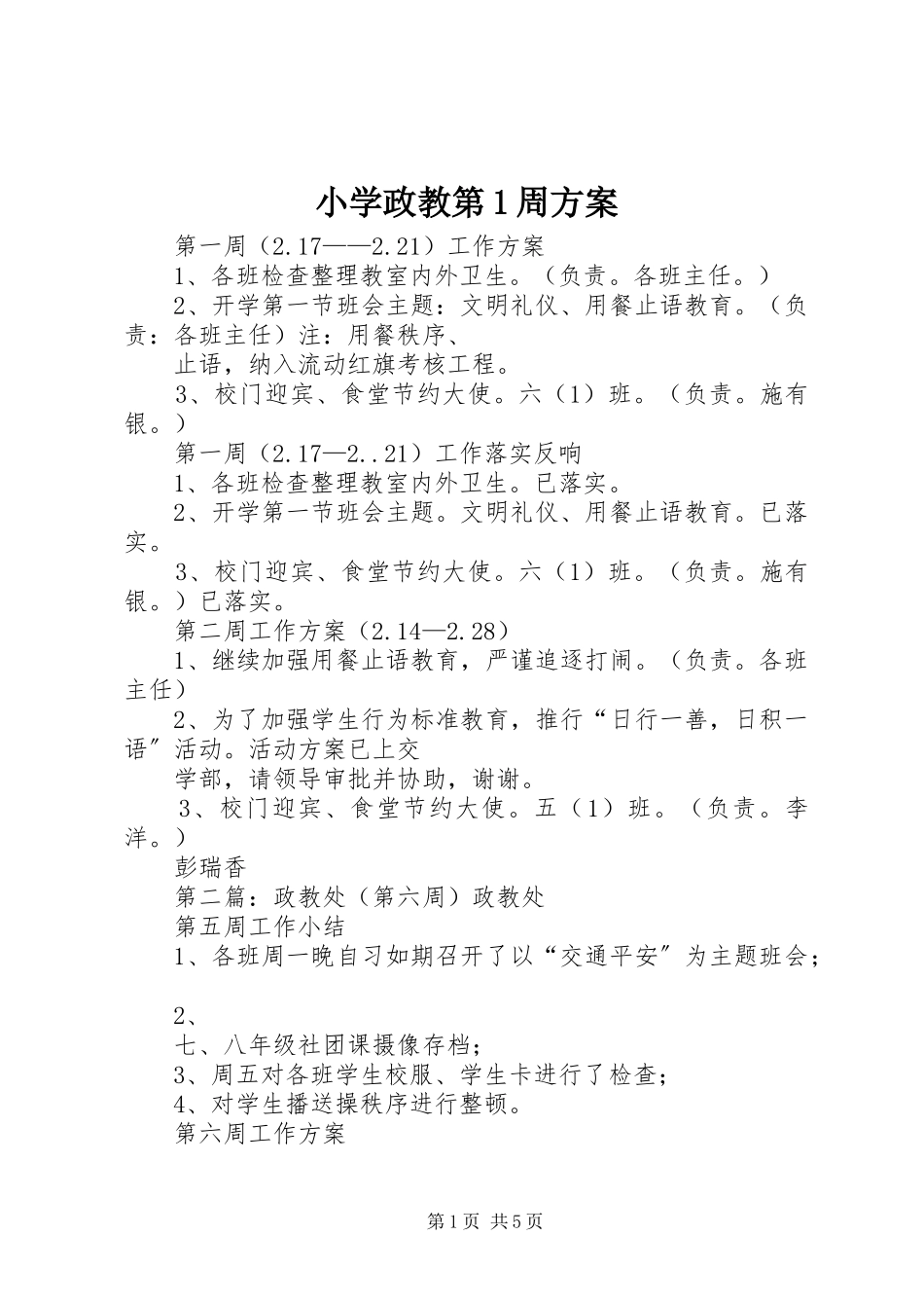 2023年小学政教第1周计划.docx_第1页