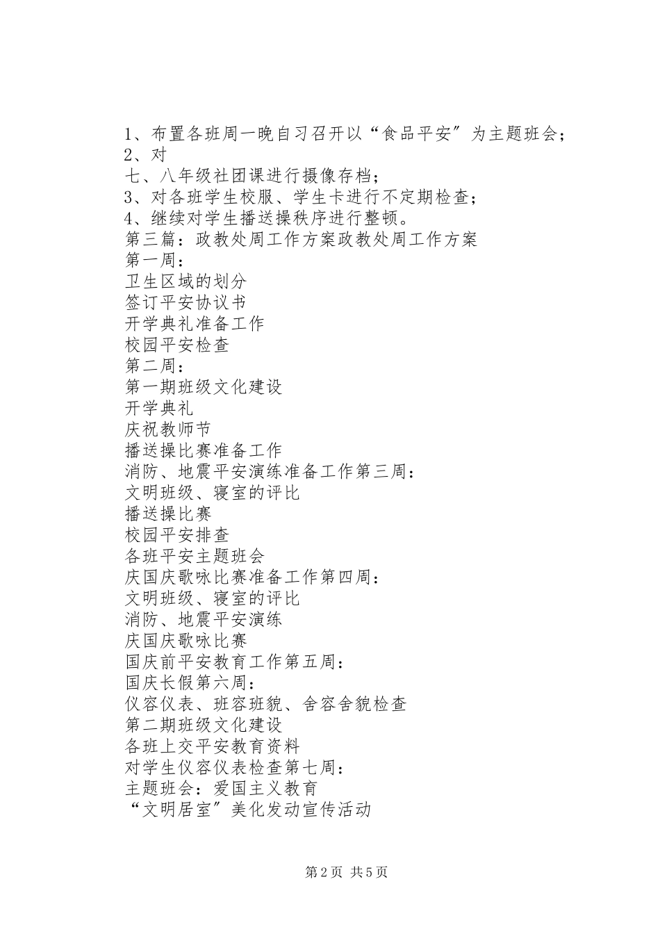 2023年小学政教第1周计划.docx_第2页