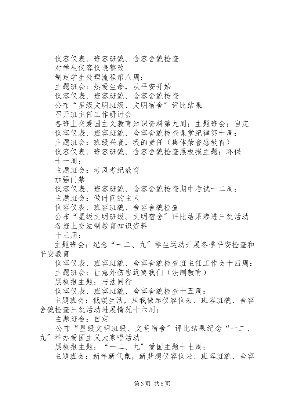 2023年小学政教第1周计划.docx_第3页