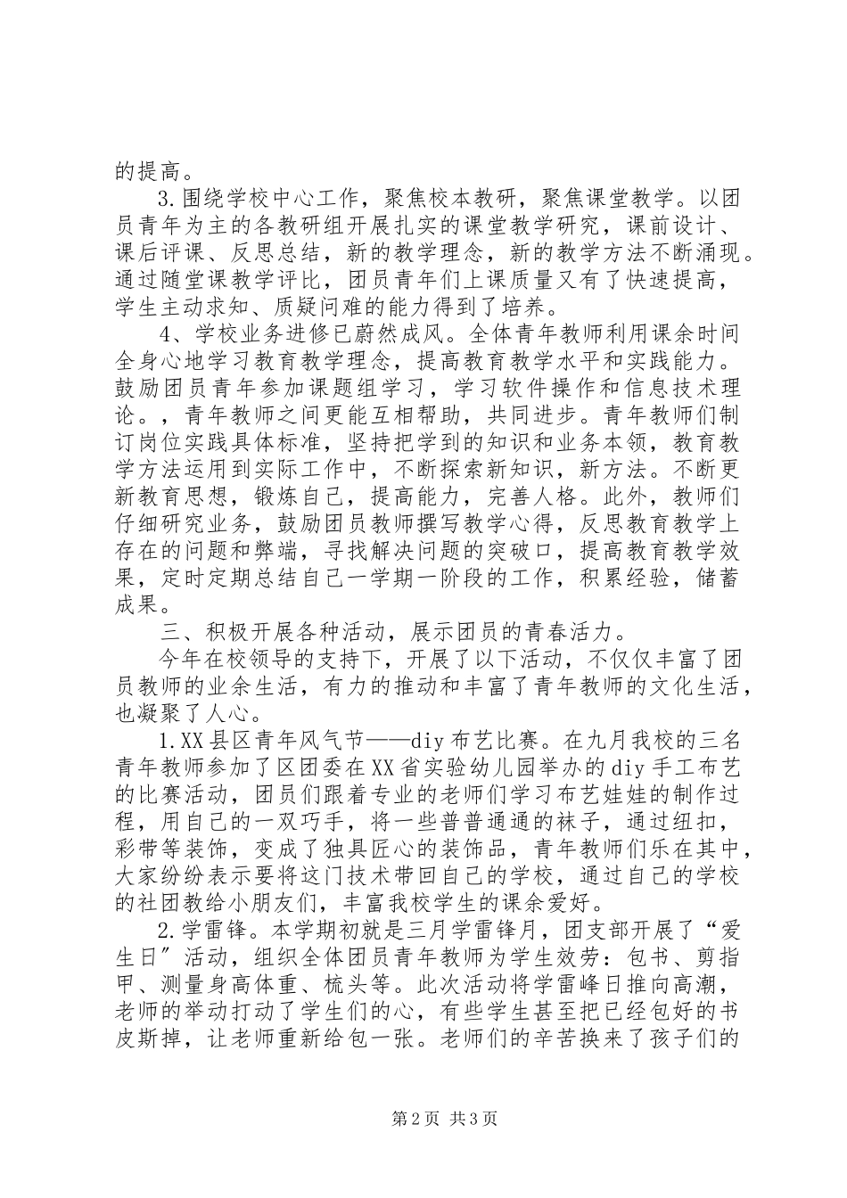 2023年小学团支部年终工作总结.docx_第2页