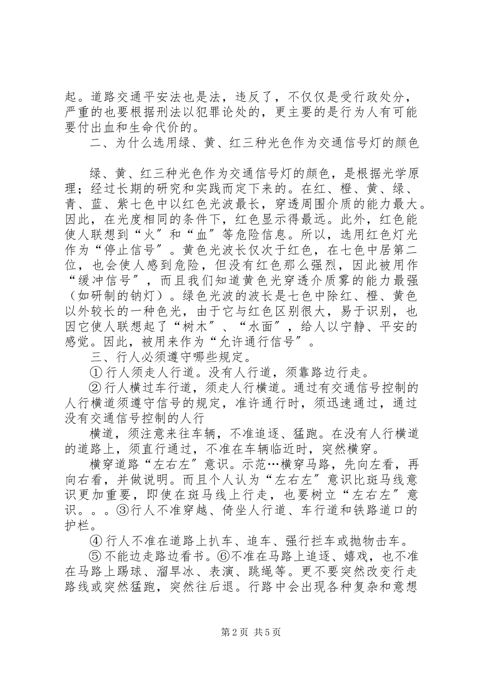 2023年小学安全教育校会致辞稿5篇.docx_第2页