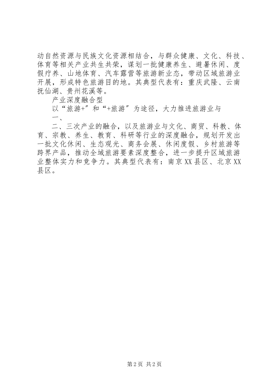 2023年心得体会6发展模式1209.docx_第2页