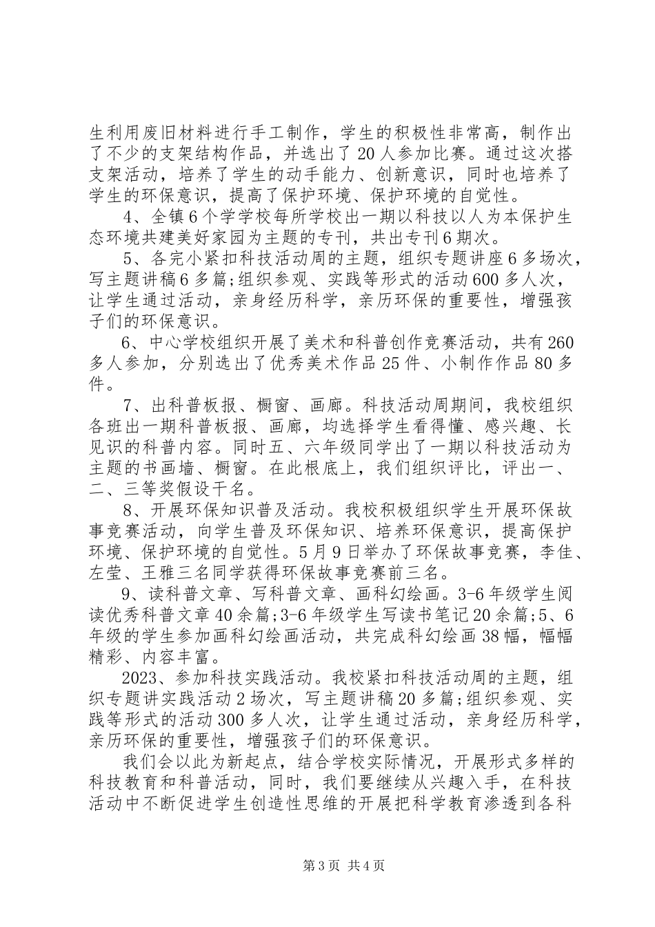 2023年小学科技活动周总结.docx_第3页