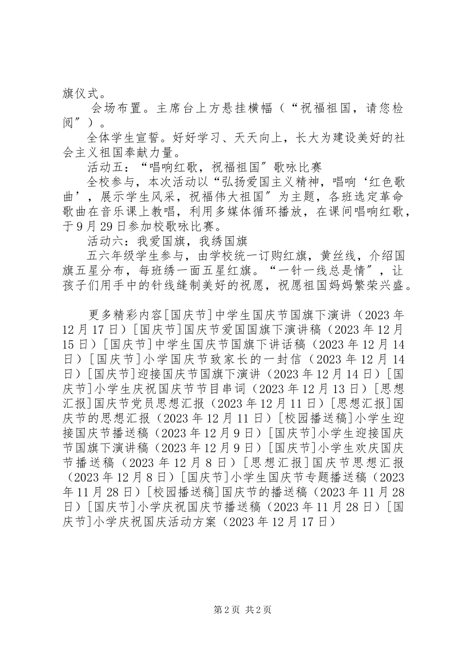 2023年小学庆祝国庆活动方案.docx_第2页