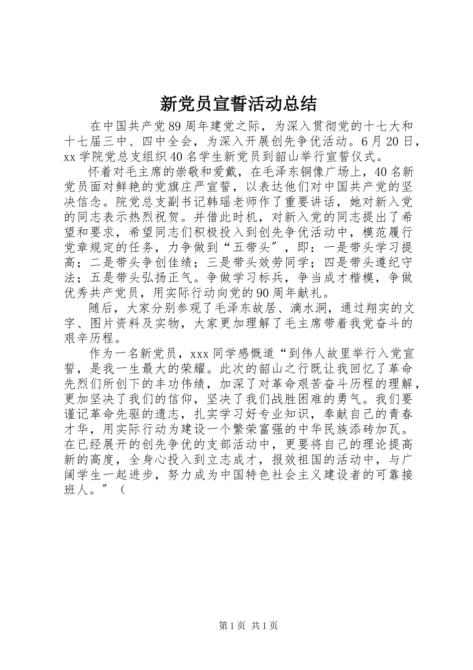 2023年新党员宣誓活动总结.docx_第1页