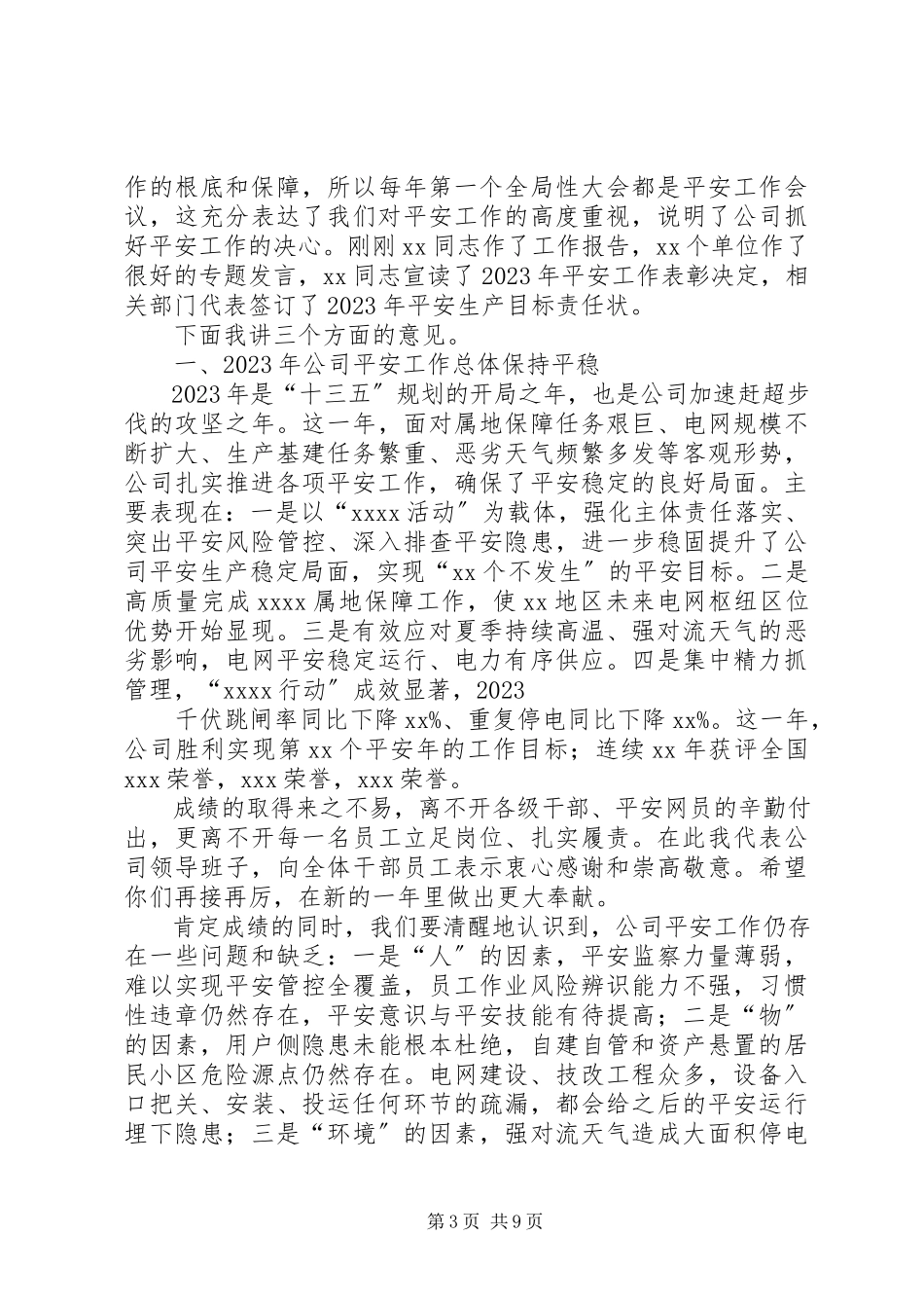 2023年徐乘在全河工作会议上的总结致辞.docx_第3页