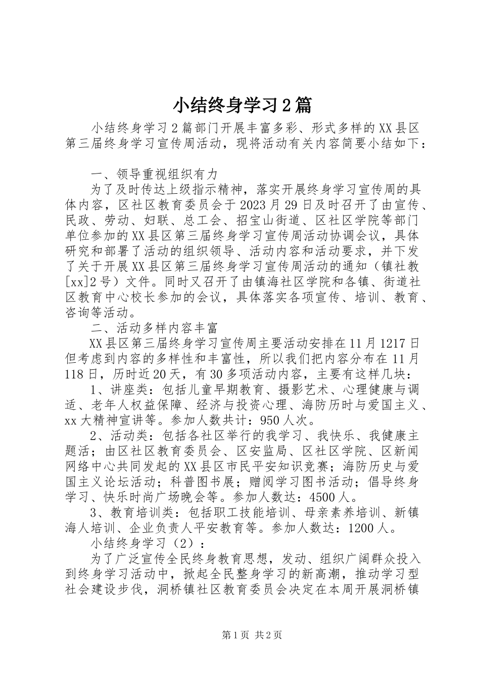 2023年小结终身学习2篇.docx_第1页