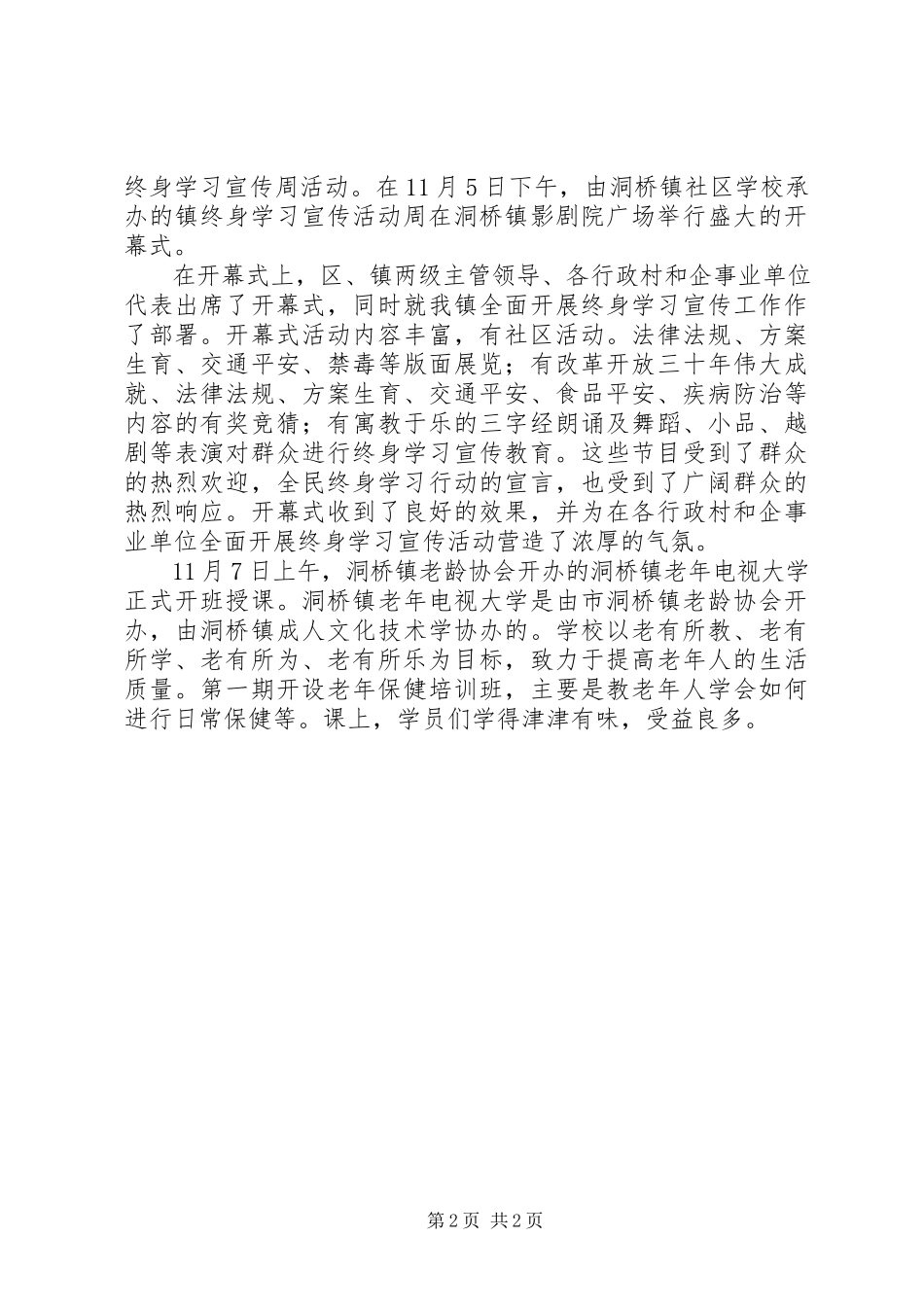 2023年小结终身学习2篇.docx_第2页