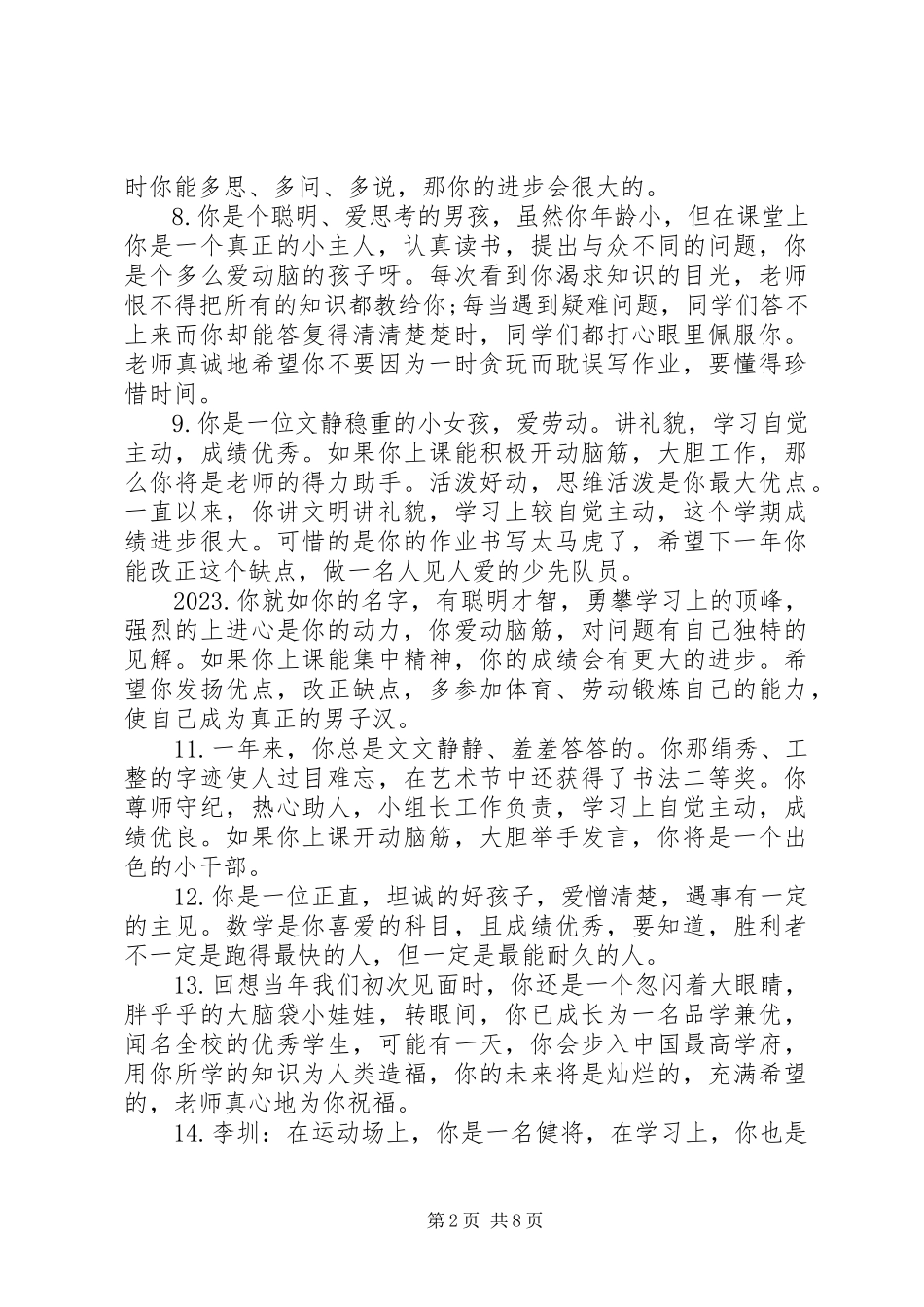 2023年小学六年级家长评语简短.docx_第2页