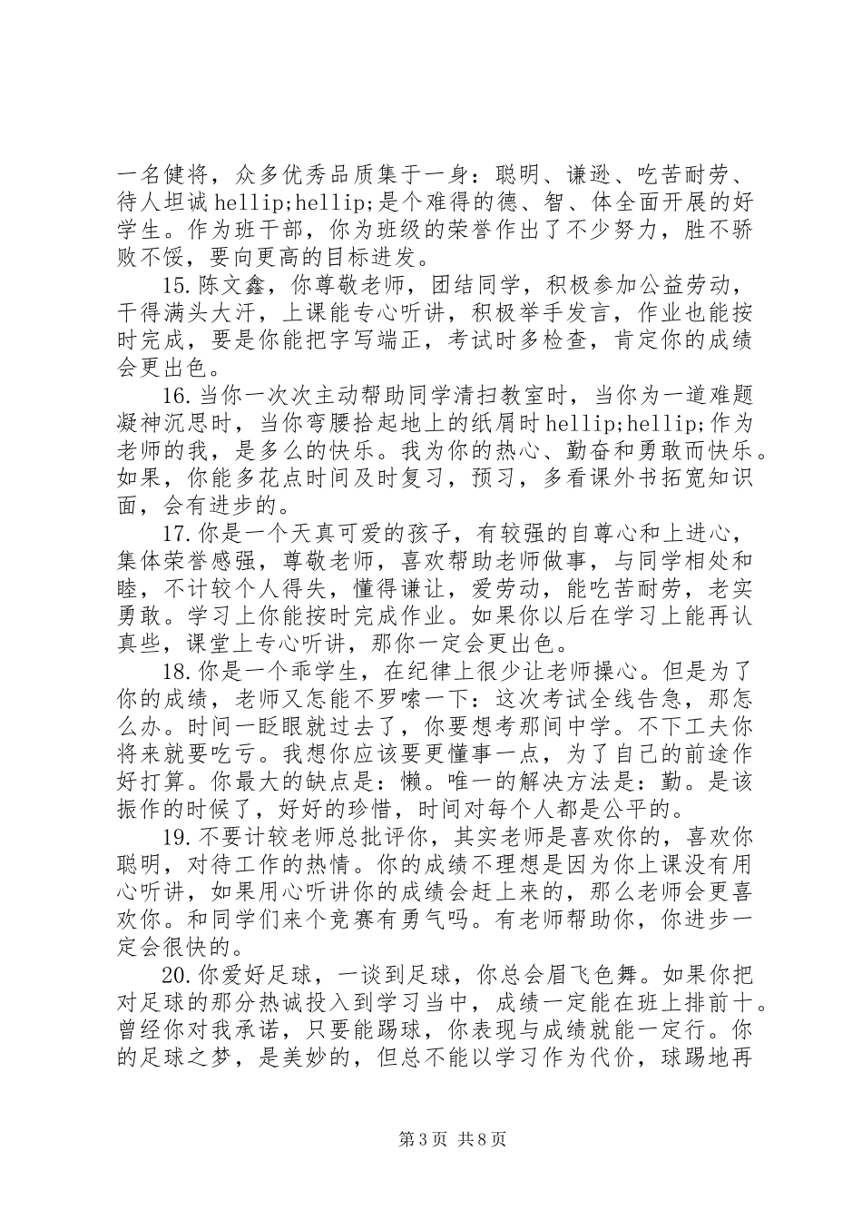 2023年小学六年级家长评语简短.docx_第3页